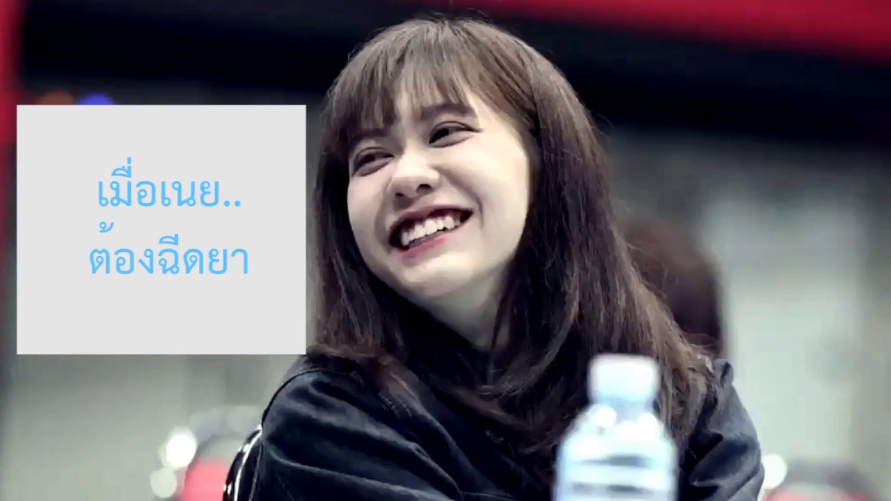 เมื่อเนยต้องฉีดยากันไข้หวัด - Noey BNK48 | by ZIXGA LT