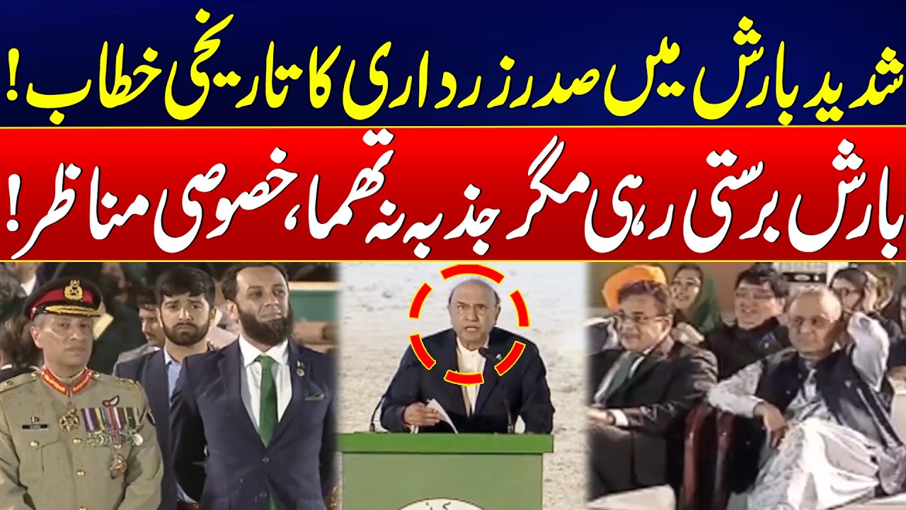 President Zardari Delivers Strong Speech In Heavy Rain - Marka-e-Haq Celebrations In Islamabad