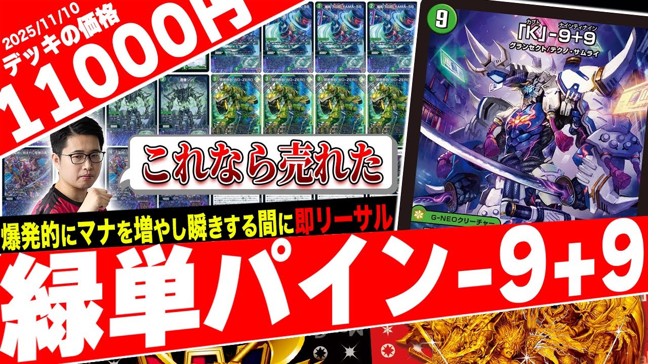 自然単が繰り出す突然のOTK‼️昔のSRが"大活躍"する売り切れ覚悟のコンボデッキ『緑単パイン-9+9』がヤバ過ぎたので紹介【フェアリーch】