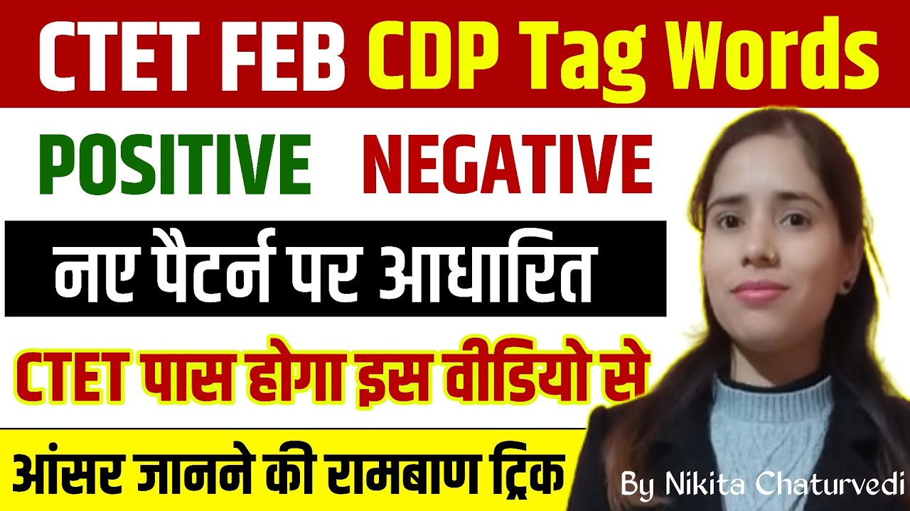 CTET Feb 2026 पास करने के लिए महत्वपूर्ण Tag Words | CTET CDP Tag Words | CTET Pedagogy Tag Words |