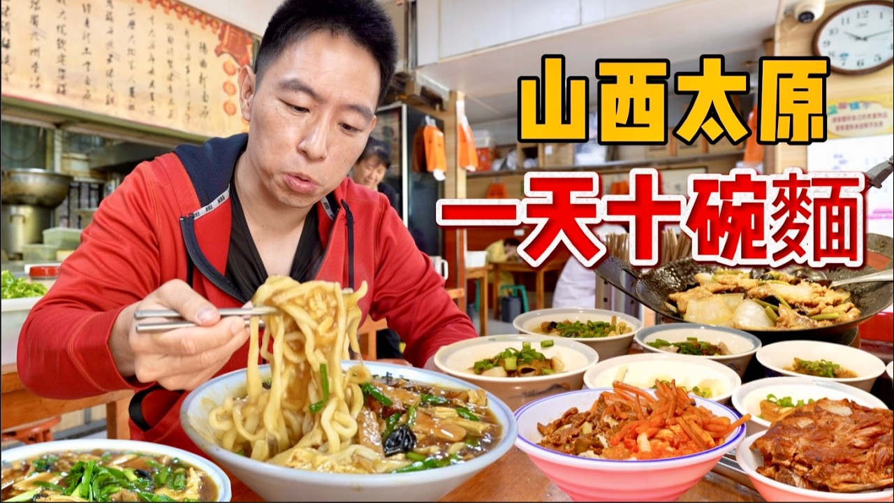 中國麵食之都十碗麵！12元打滷麵vs 10元剔尖麵，哪個香？
