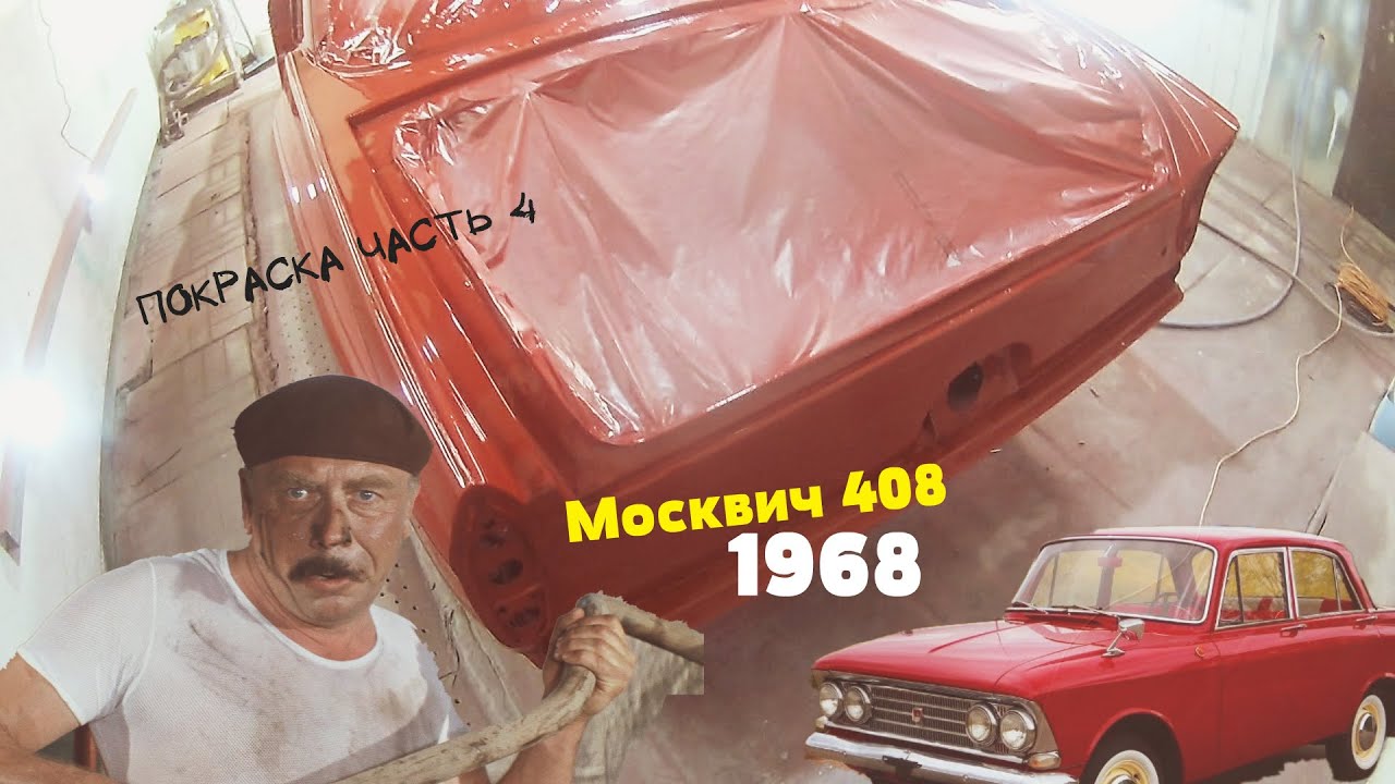 Москвич 