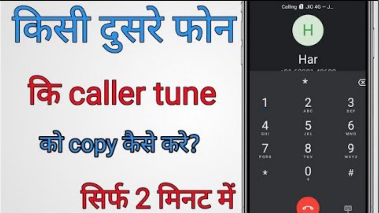 how to copy jio tune from another phone|caller tune copy kaise kare|caller tune copy kaise kare