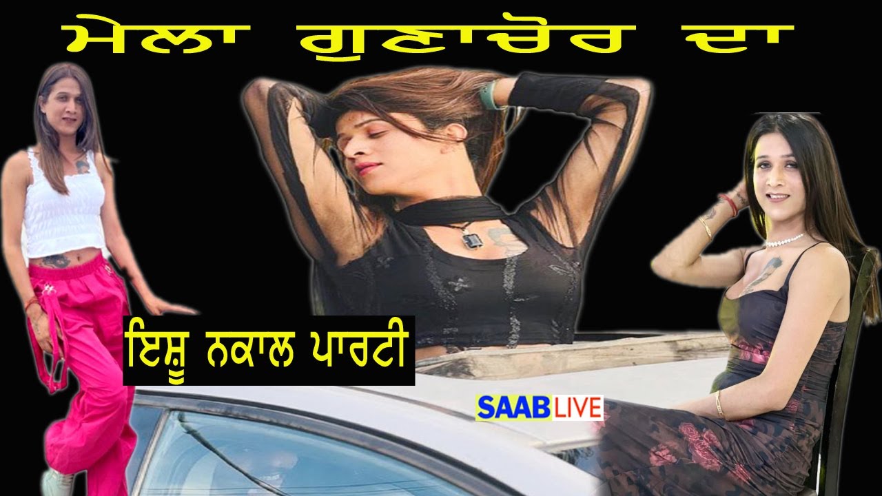Live ishu & nakal party nawanshare ,