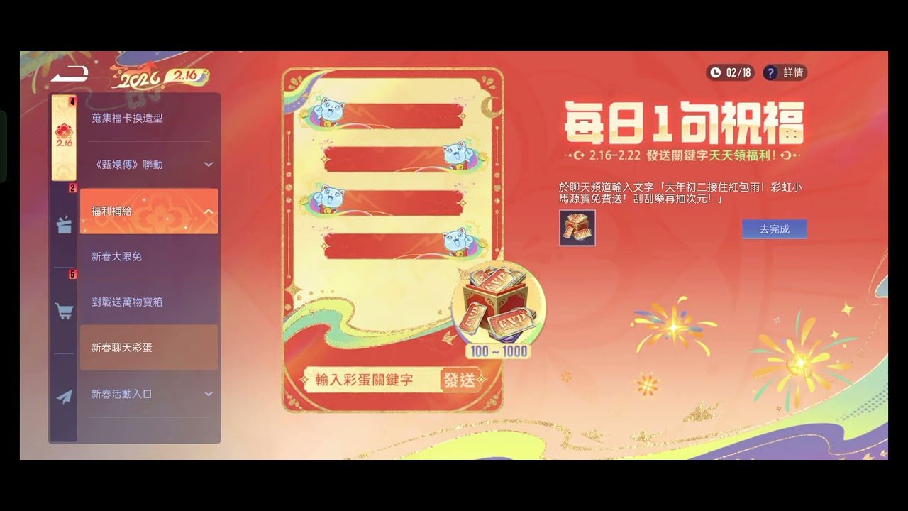 傳說對決 活動-福利補給 展示 #3