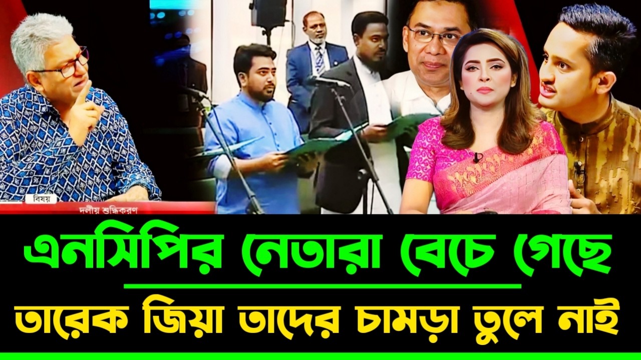 এনসিপির টোকাই বাহিনীর চা'মড়া তু'লে নিবে এবার বিএনপি | Masood Kamal talkshow