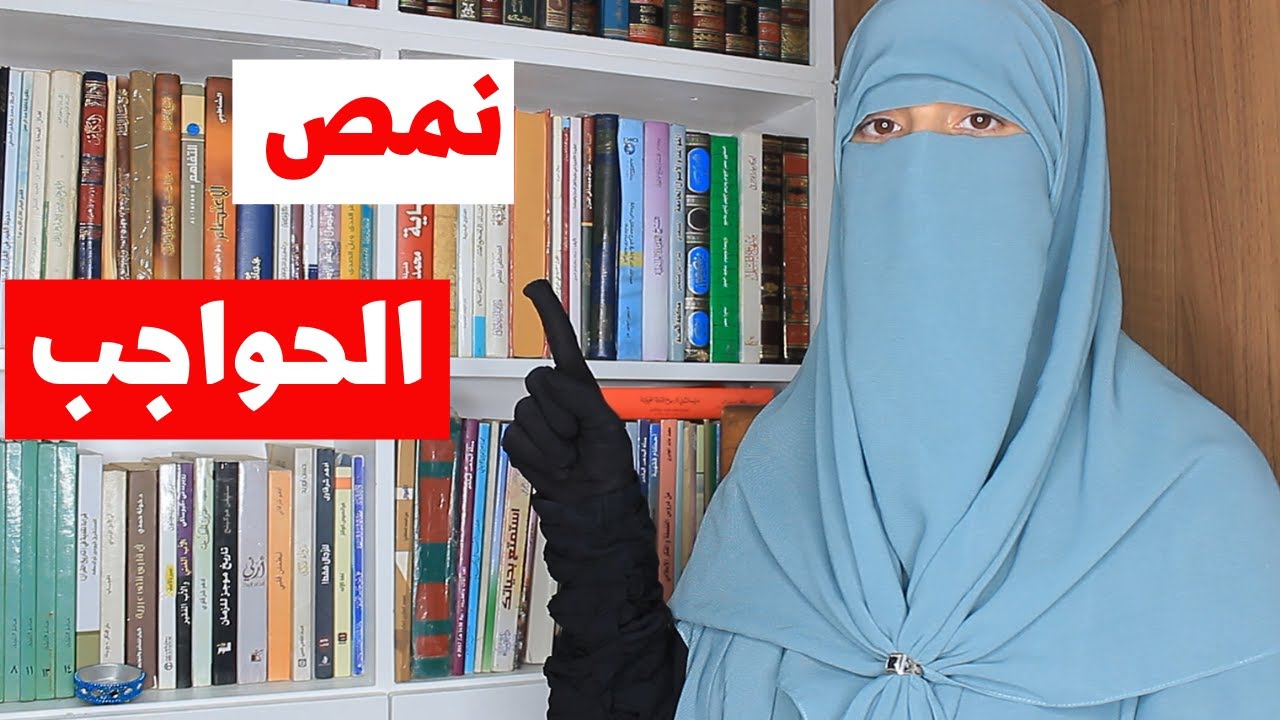 حكم نمص الحواجب بالتفصيل , كثرة الفتاوى حيرتنا ,حكم تشقير الحواجب