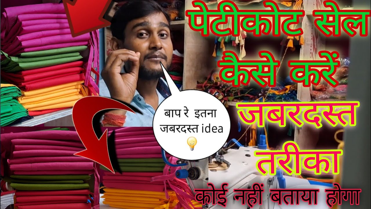 पेटीकोट होलसेल कैस बेचें | How to sell petticoats wholesale | petticoat Kaise sell Karen #business 