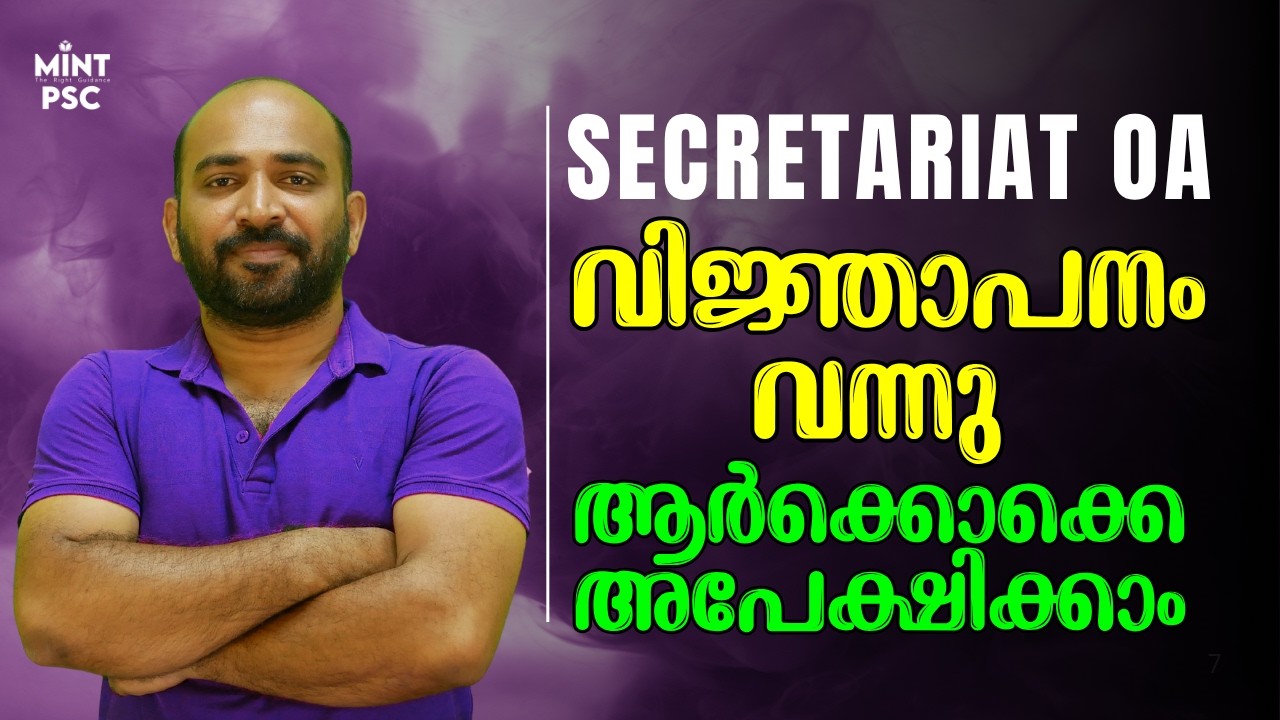 Kerala PSC Secretariat OA Notification Out | Who Can Apply? Full Eligibility Explained | Mint PSC