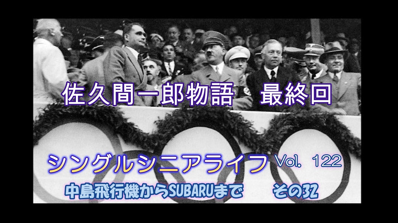 vol122 中島飛行機からSUBARUへの変遷その32
