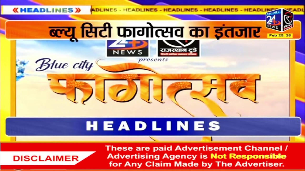 LIVE: 8pm News 25-02-26 || Today Breaking news || #channel24news #JodhpurNews #jodhpur