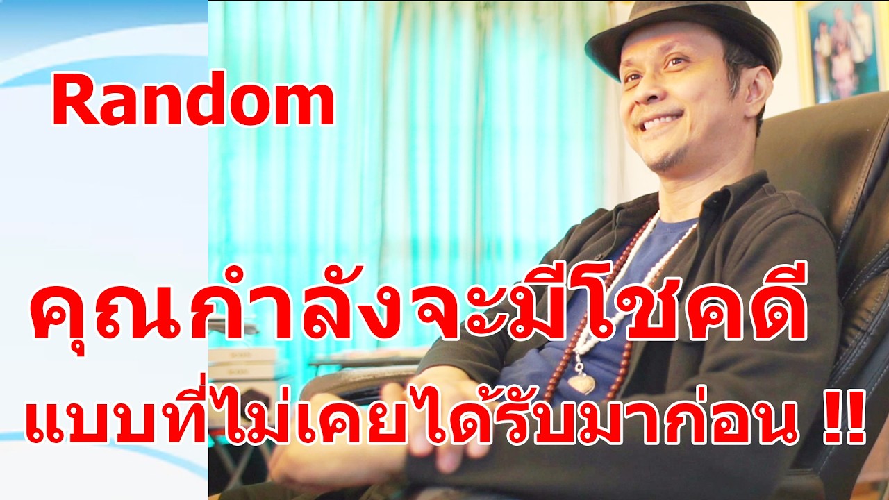 คุณกำลังจะมีโชคดีแบบที่ไม่เคยได้รับมาก่อน !!  #ดูดวง #Random  #ดูดวงไพ่ยิปซี | Motto