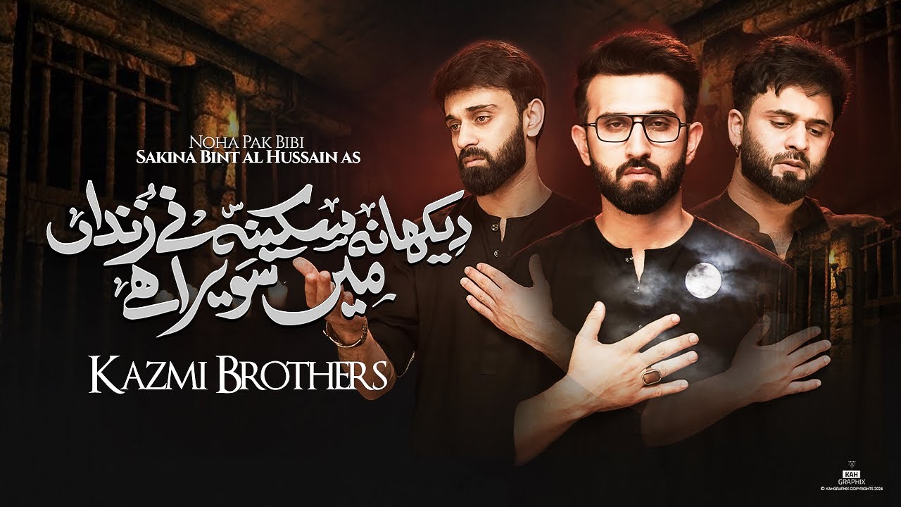 Dekha Na Sakina Ny Zindan Mein Sawera Hai | Noha Bibi Sakina (s.a) | Kazmi Brothers | New Noha 2024