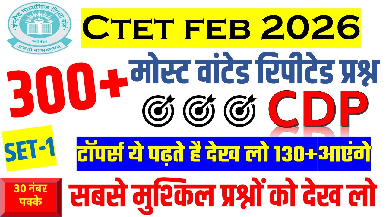 CTET 8 फ़रवरी 2026 महत्वपूर्ण प्रश्न || इसको कर के जरुर जाना वरना पछताओगे ||