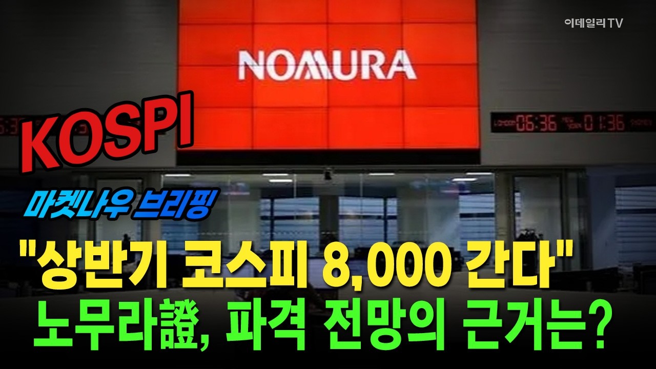 [앵커브리핑] 