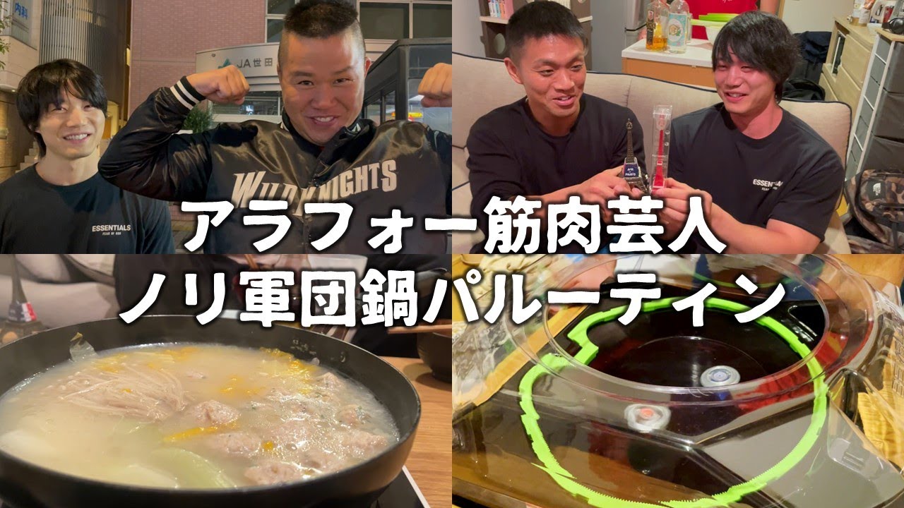 【アラフォー筋肉芸人】サウナ～ノリ軍団しんやお帰り会～ベイブレード【ルーティン/vlog】