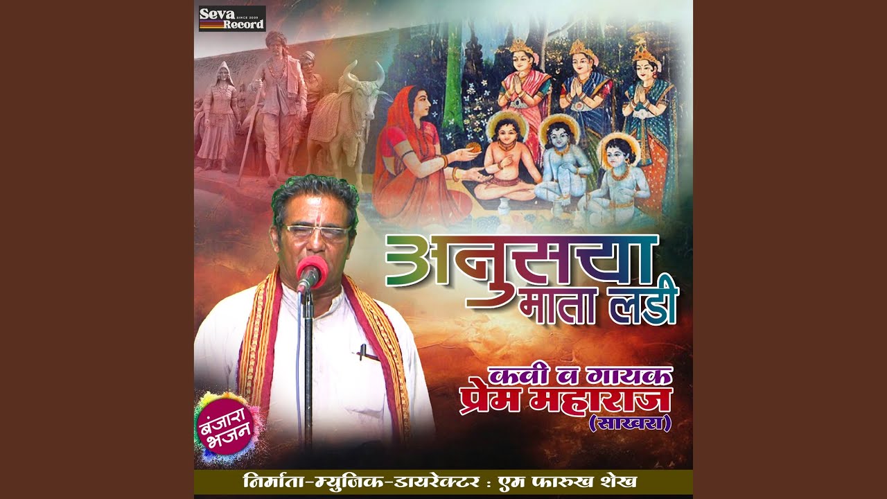 Anusaya Mata Ladi (Banjara Bhajan)