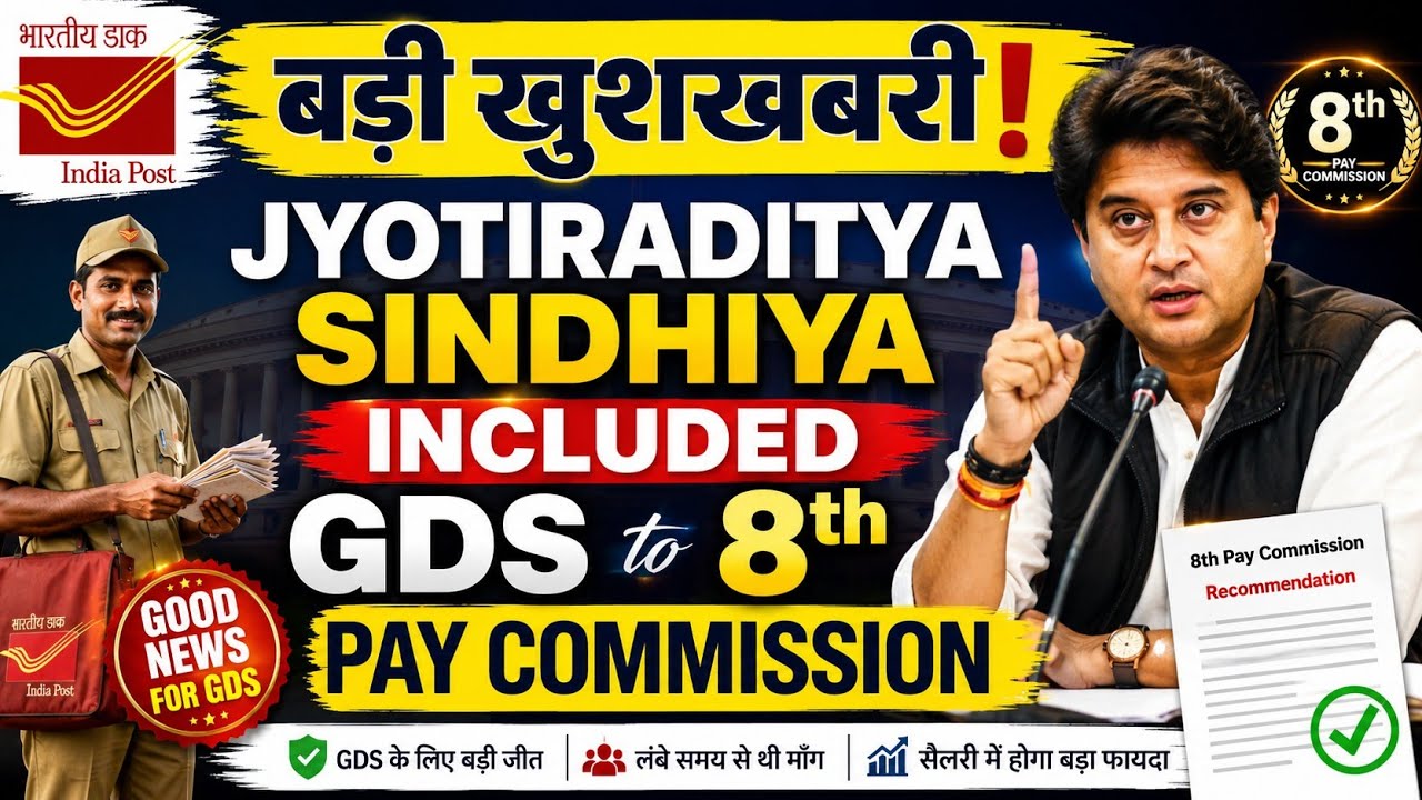 3 लाख GDS को बड़ी खुशखबरी🔥🎉GDS को 75 साल बाद 8वे वेतन में शामिल संचार मंत्री द्वारा😍 Salary बढ़ेगी 🚨