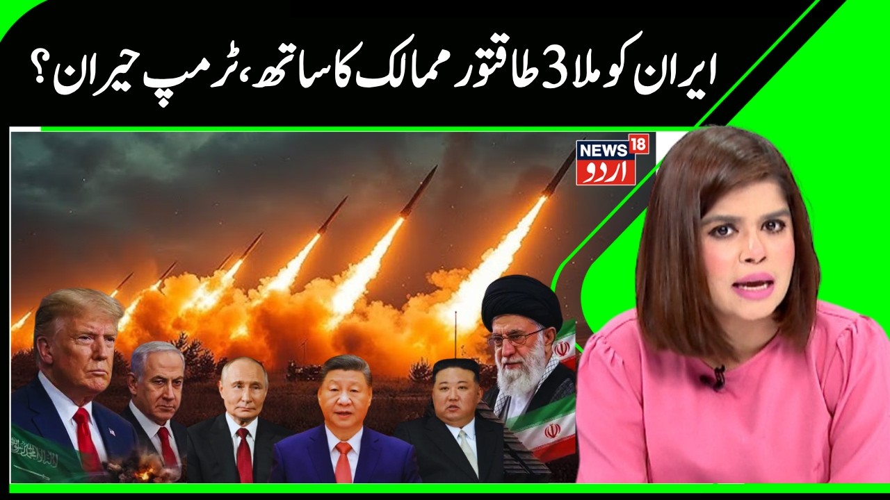 China, Russia & North Korea Support Iran | Trump Afraid of Sending Troops to Tehran for War? | N18G
