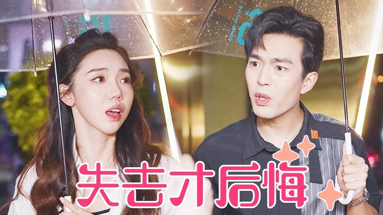 【聂小舟】女孩在是婆婆和老公不停为难她！她离开后他在谈下一个女友，渣男和婆婆才后悔不已！