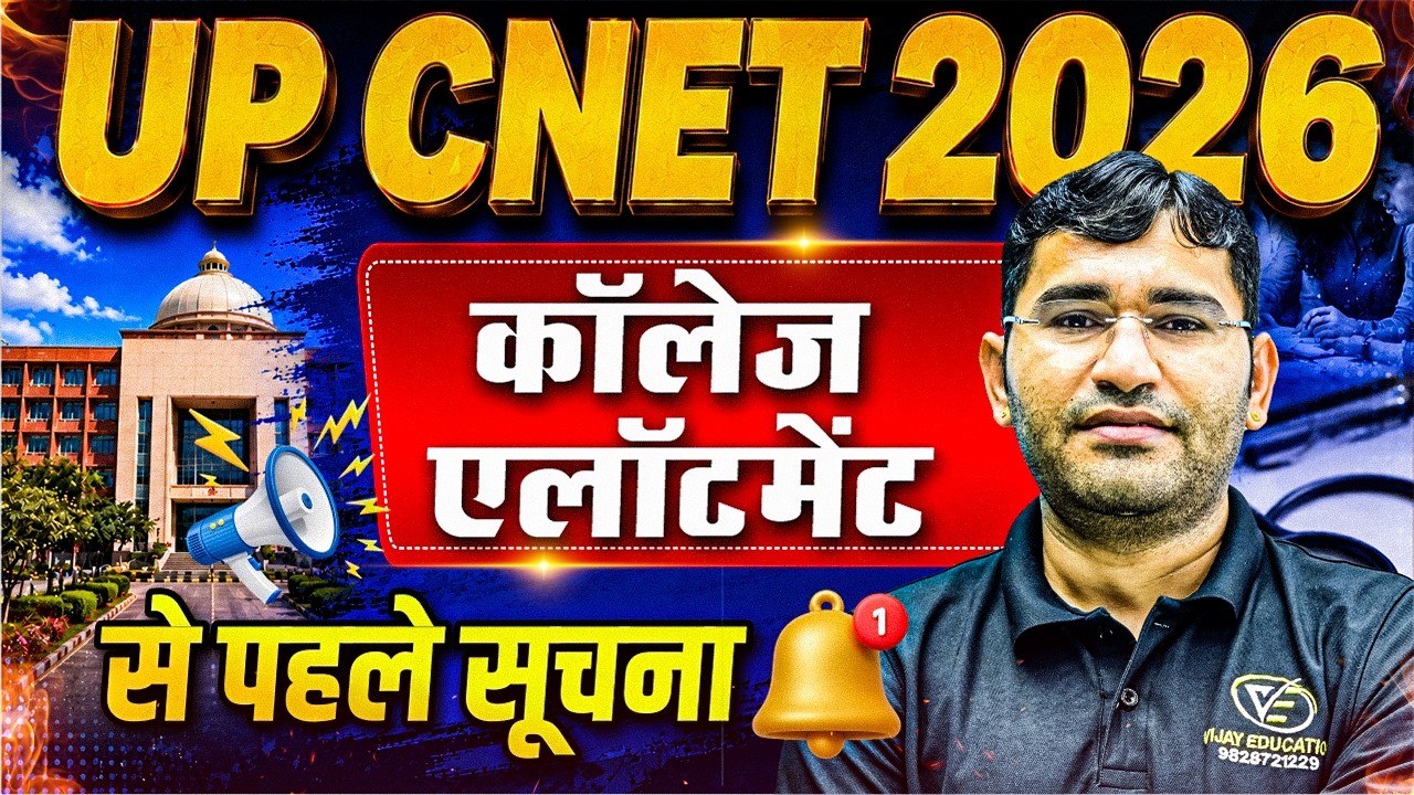 UP CNET 2026 1st Round Seat Allotment Update | UP CNET 2026 1st Round Seat Allotment Kab Aayega