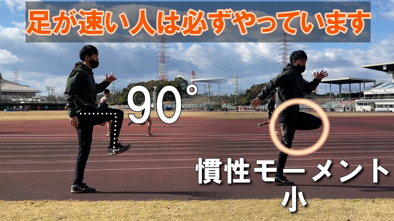 速く走るフォームを作るための科学的スプリントドリル 4選　[陸上]
