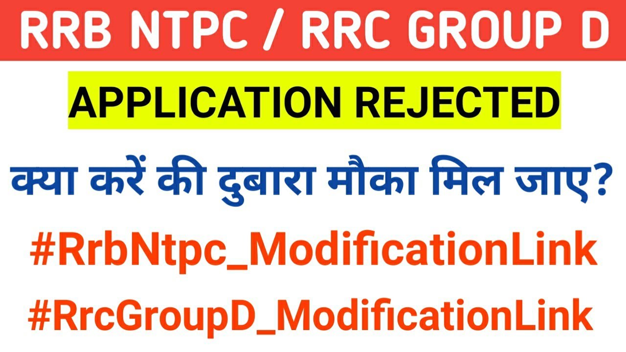 RRB NTPC | RRC GROUP D | APPLICATION REJECTED | DEMAND FOR MODIFICATION LINK