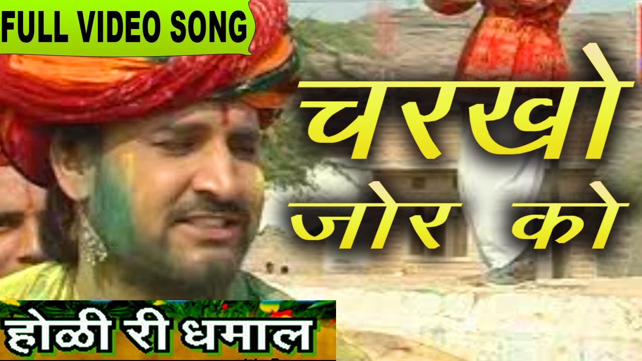 Charkho Jor Ko Gumave | Gawa Faganyo Part 2 | Rajasthani Folk Music