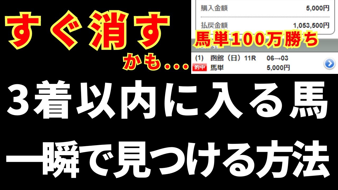 【競馬】 馬券内(3着以内)に入る馬を見つける方法