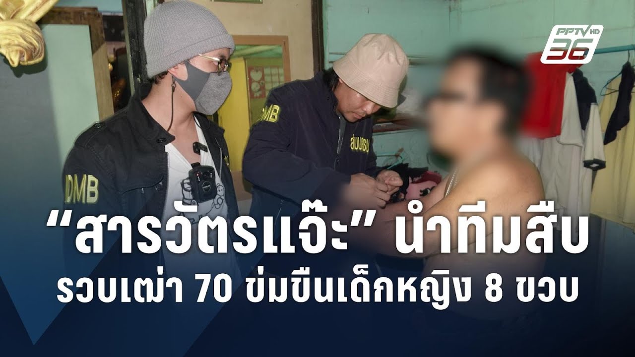 สารวัตรแจ๊ะ นำชุดสืบนครบาล บุกจับ 
