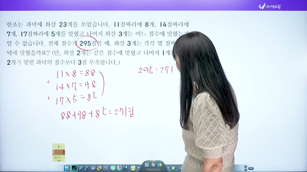 점프왕수학 최상위 3-1, 4단원 영재교육원 임시대비문제 2번 해설강의 (2022개정교육과정반영) 저작권: 에듀왕