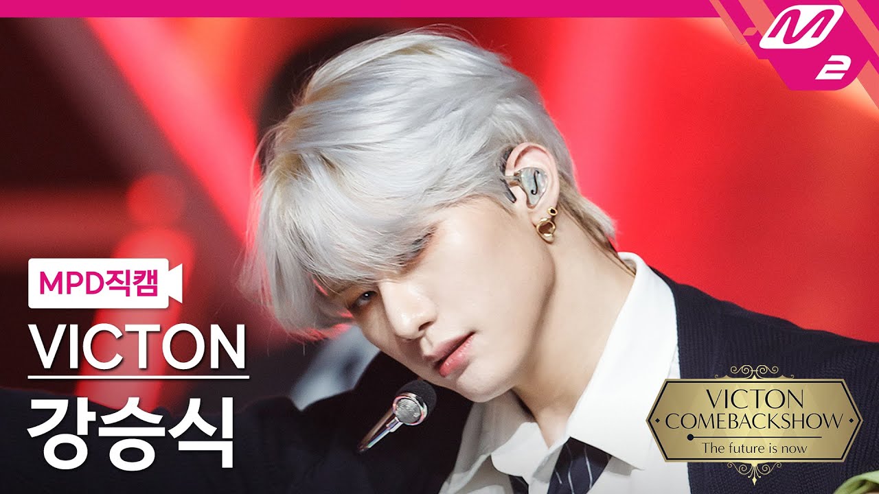 [MPD직캠] 빅톤 강승식 직캠 4K ‘Circle’ (VICTON SEUNGSIK FanCam) | @VICTON COMEBACKSHOW : The future is now