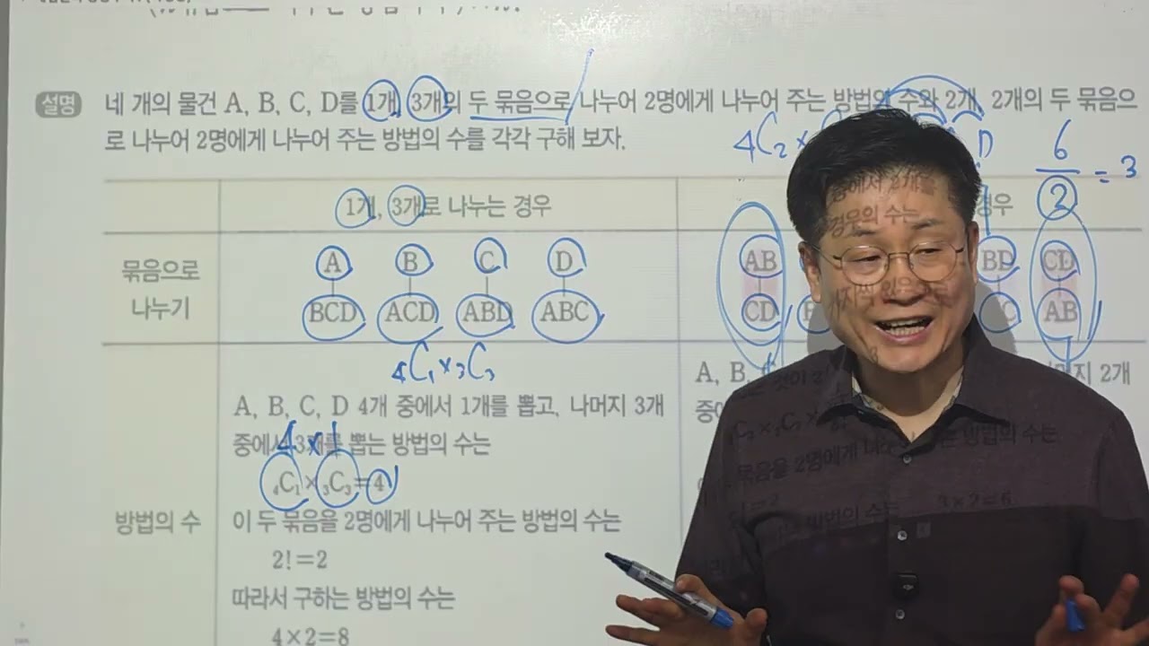 공통수학1 개념원리 분할과 분배 개념 p267~p268 특강  1번 목동임페리얼학원 2644-1178 김기중수학 고대영재교육수학전공수석4.47