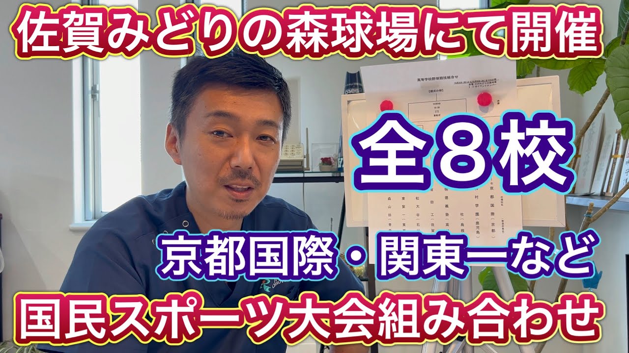 【トーナメント】国スポ！10月6日開幕の国民スポーツ大会（青森山田・関東第一・小松大谷・有田工業・明徳義塾・大社・神村学園・京都国際）