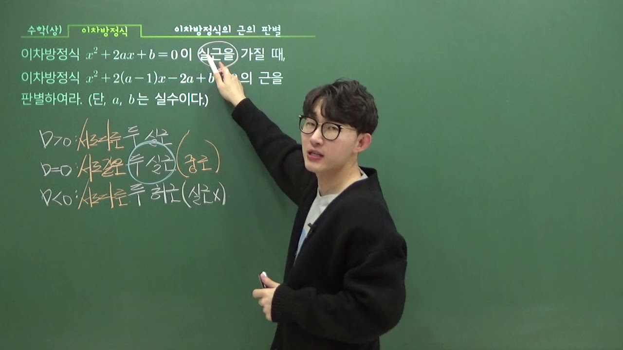 [수학(상)] 유형5-2 : 이차방정식의 근의 판별