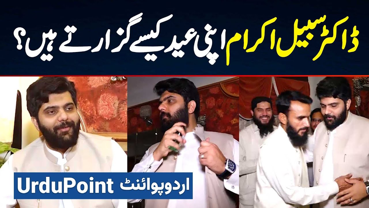 Dr Subayyal Ikram Eid Kaise Guzarte Hai - Unka Lifestyle Kaisa Hai? Eid Shows 2024