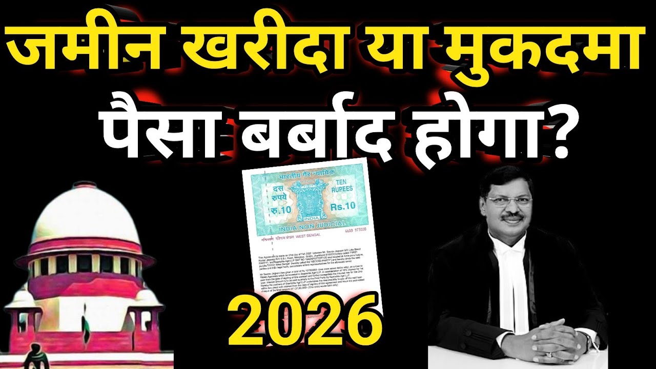 रजिस्ट्री है फिर भी जमीन आपकी नहीं ? 2026 का official land registry rules||