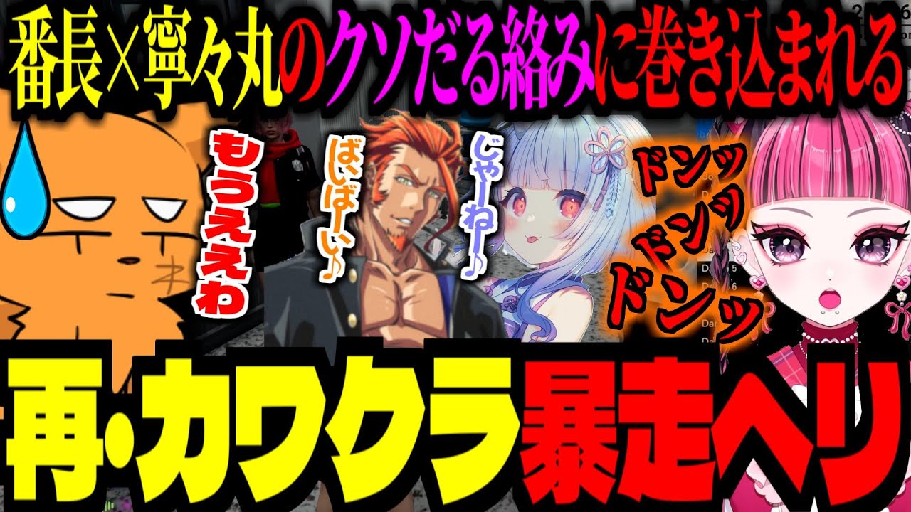 【 #madtown GTA 】番長×寧々丸のてぇてぇに巻き込まれてダルい！カワクラの暴走ヘリと暴走警察署にツッコミが止まらないズズ【ズズ/kawaiiclub/千燈ゆうひ/nqrse/アマル/釈迦】