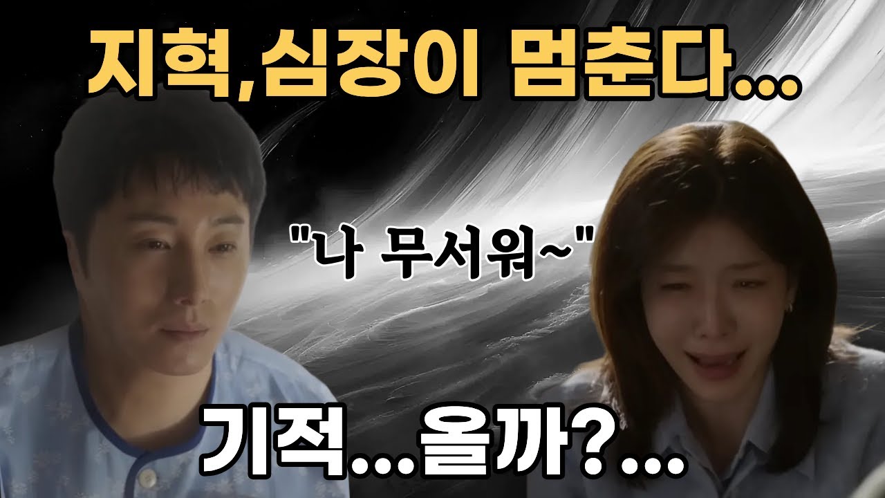 [화려한날들]43 “제가 죽는다고요?” 지혁의 절규, 은오의 세계가 무너진다..