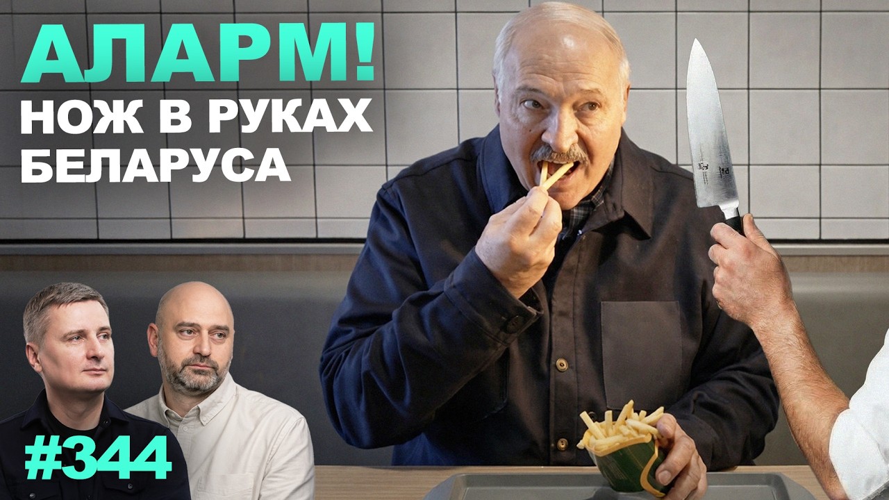 Дипломатия заложников от Рыженкова. Лукашенко и нож в Мак.бай. А вдруг?