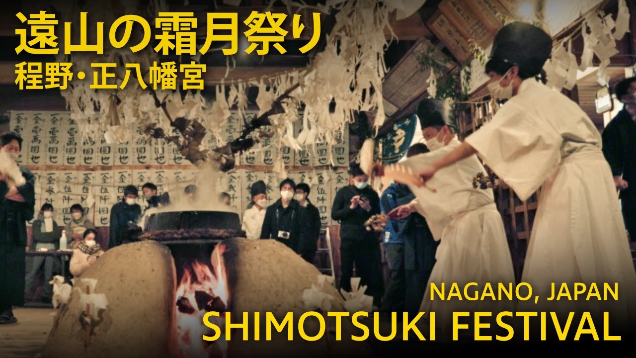 Shimotsuki Matsuri festival in Nagano, Japan 2022 - 遠山の霜月祭り 程野 正八幡宮 長野県 12月 2022年 - Sony a7 III