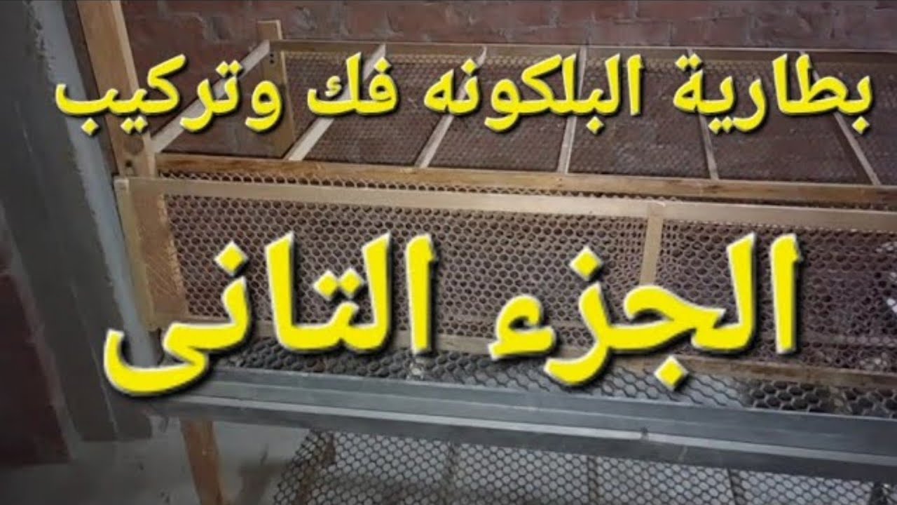 تصنيع بطارية خشب للدواجن فك وتركيب #دواجن #poultry  #فراخ #egg
