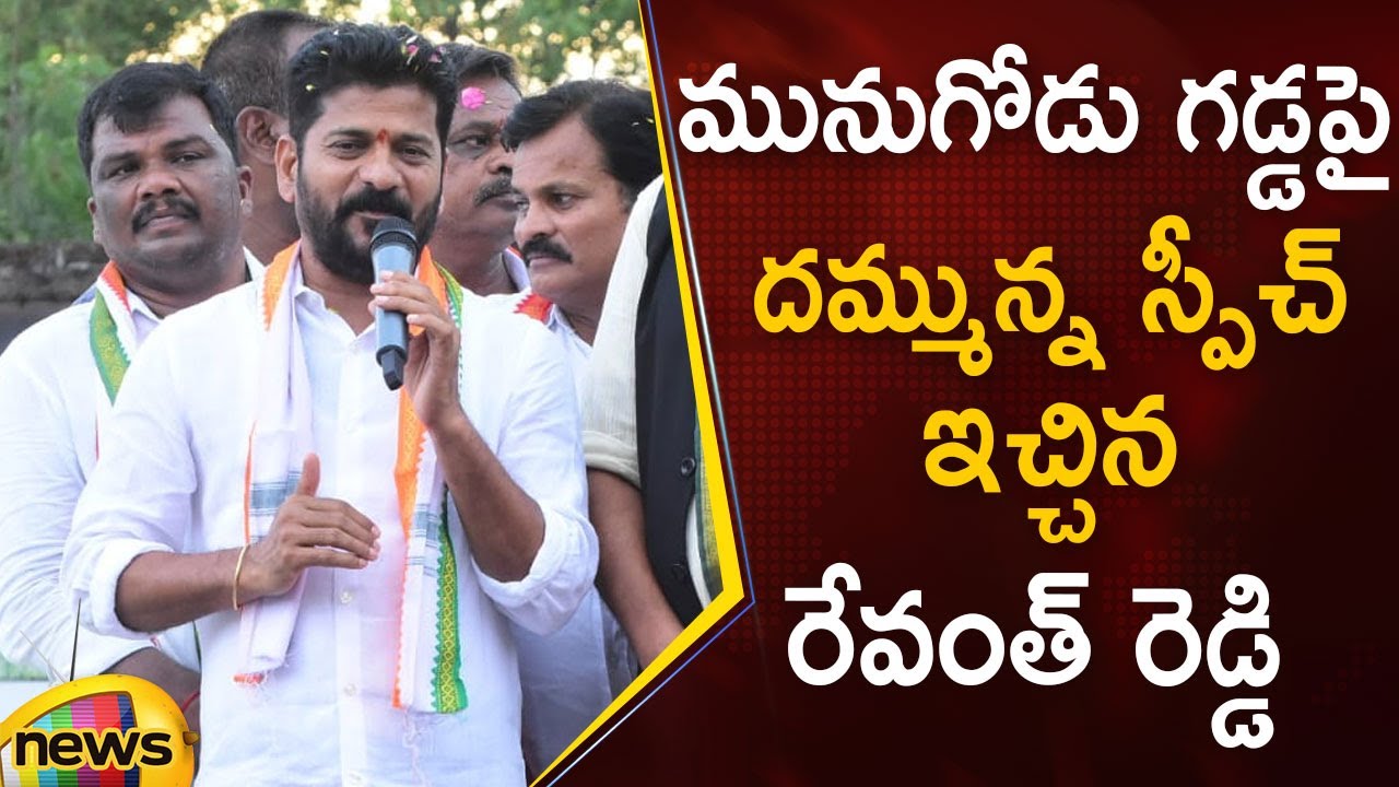 Revanth Reddy Excellent Speech In Munugode By-Election Campaign | Palvai Sravanthi | Mango News
