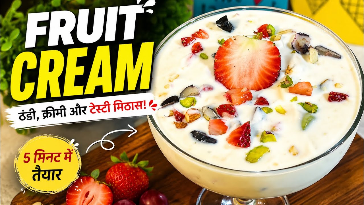 ठंडी ठंडी ❄️ Fruit Cream घर पर बनाएं | No Custard | Ramadan Special Fruit Cream  #fruitcream  