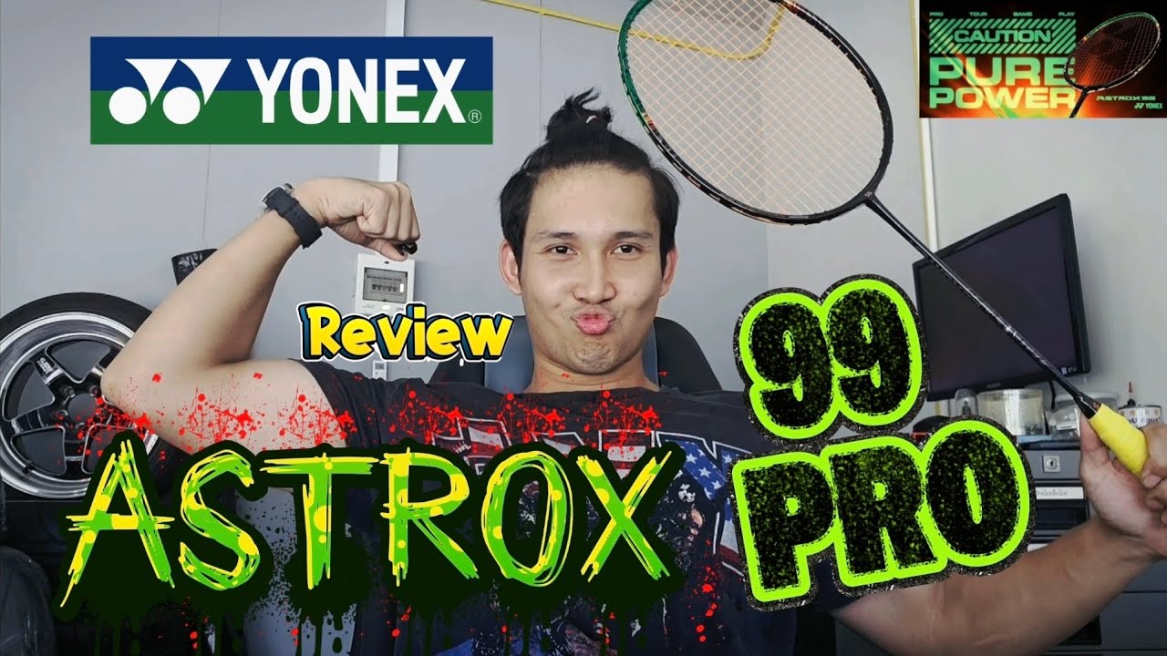 รีวิว!! Yonex ASTROX 99 PRO GEN3 โคตรไม้บุกของ yonex นี่แหละ Pure power ของแท้ ลูกอื่นช่างมัน555