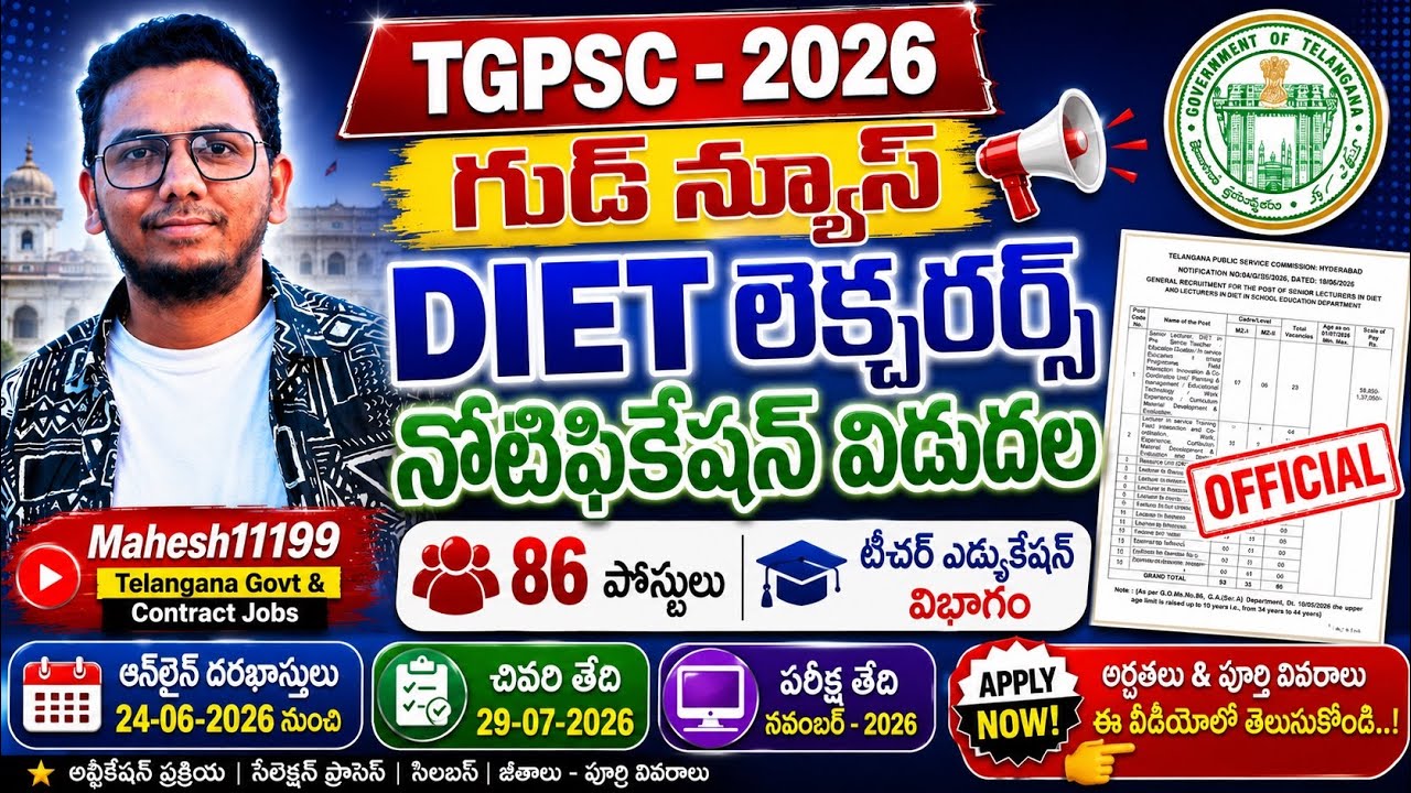 TGPSC : DIET Lecturers Notification 📣 2026 || Eligibility || Exam Pattern || Latest News || 