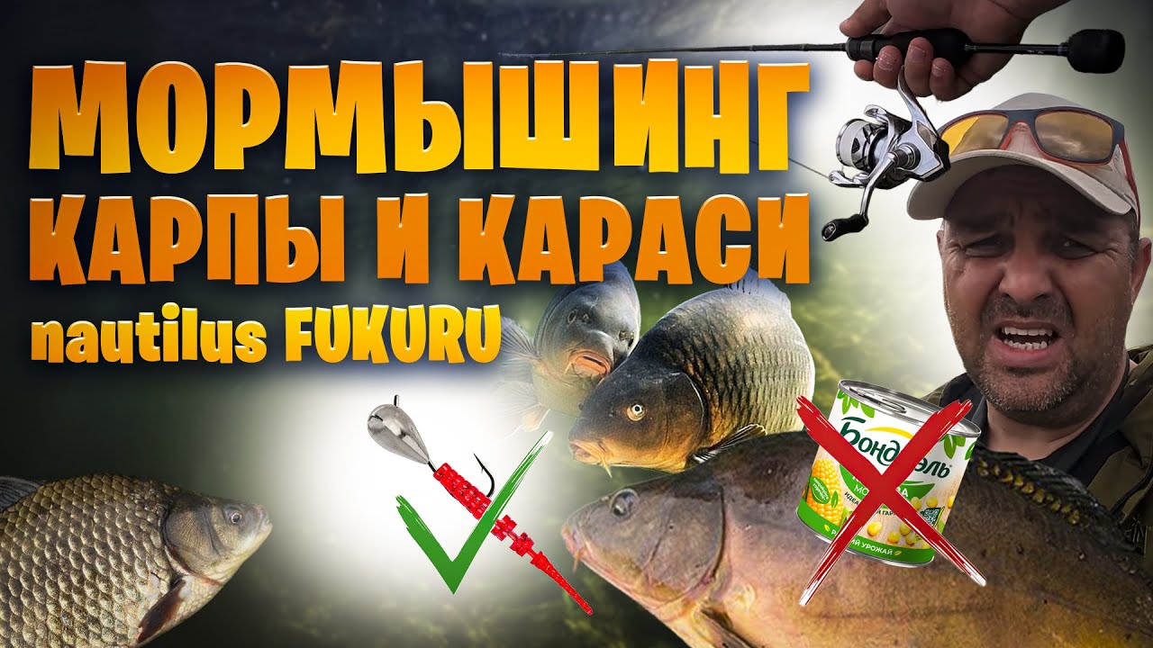 Мормышинг на КАРПОВ и КАРАСЕЙ !Этот Спиннинг 
