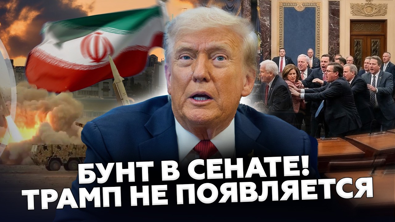 🤯Разведка круто ПОДСТАВИЛА Трампа! Будет публичный ДОПРОС по Ирану? Игрозы от Тегенара НЕ БЫЛО?