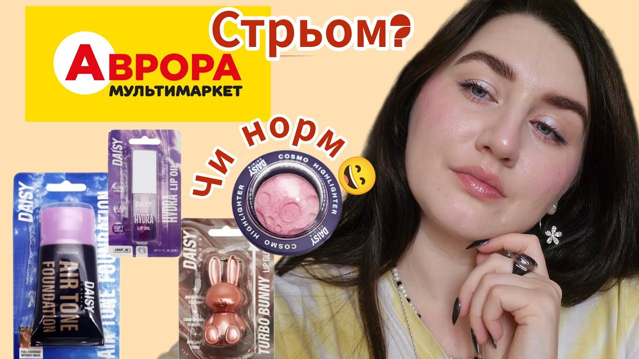 Новинки у АВРОРА Daisy Colors | Lovit | Макіяж