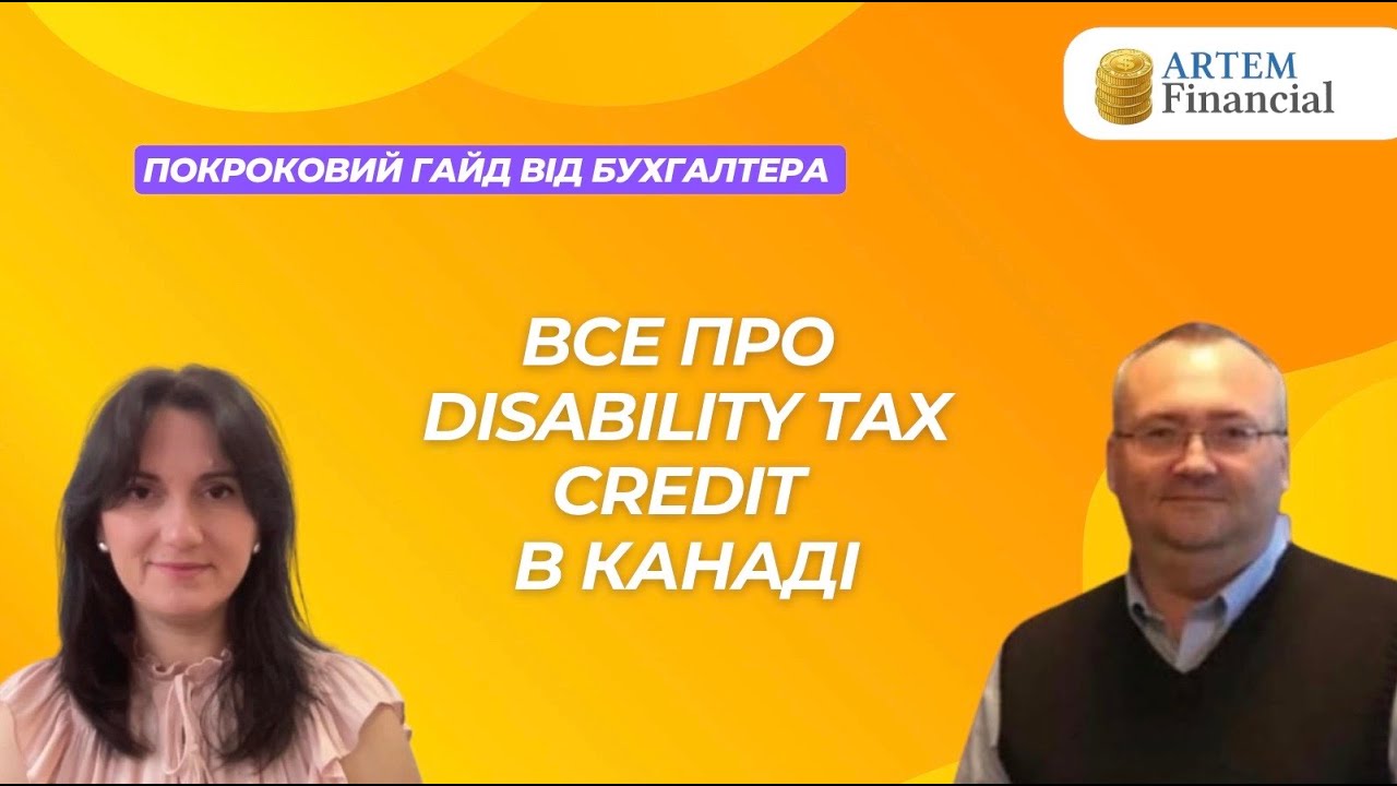 Податкові кредити в Канаді для людей з інвалідністю та тих, хто за ними доглядає